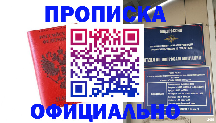 пропишу в квартире в Орле