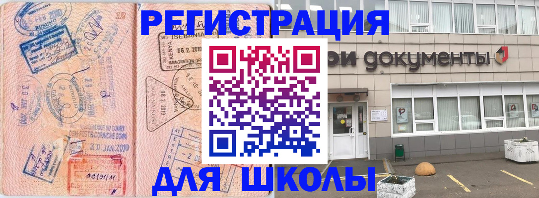 прописка ребенка в Орле